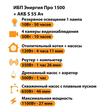 ИБП Энергия Про 1500 + Аккумулятор S 55 Ач - 12В (1100Вт - 27мин) - ИБП и АКБ - ИБП для котлов - магазин электрооборудования amperomvolt.ru