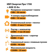 ИБП для котла Энергия Про 1700 + Аккумулятор 55 Ач 12 В (1200Вт - 25мин) - ИБП и АКБ - ИБП для котлов - магазин электрооборудования amperomvolt.ru