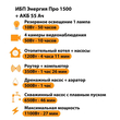 ИБП для котла Энергия Про 1500 + Аккумулятор 55 Ач 12 В (1100Вт - 27мин) - ИБП и АКБ - ИБП для котлов - магазин электрооборудования amperomvolt.ru